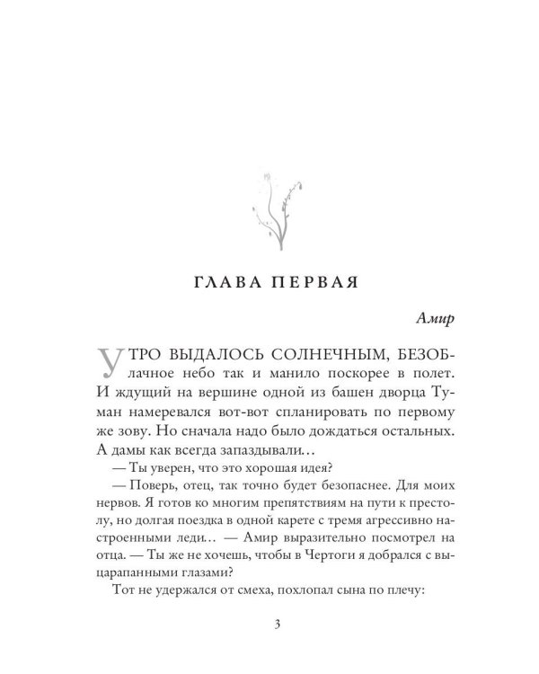 Невеста из другого мира - 2