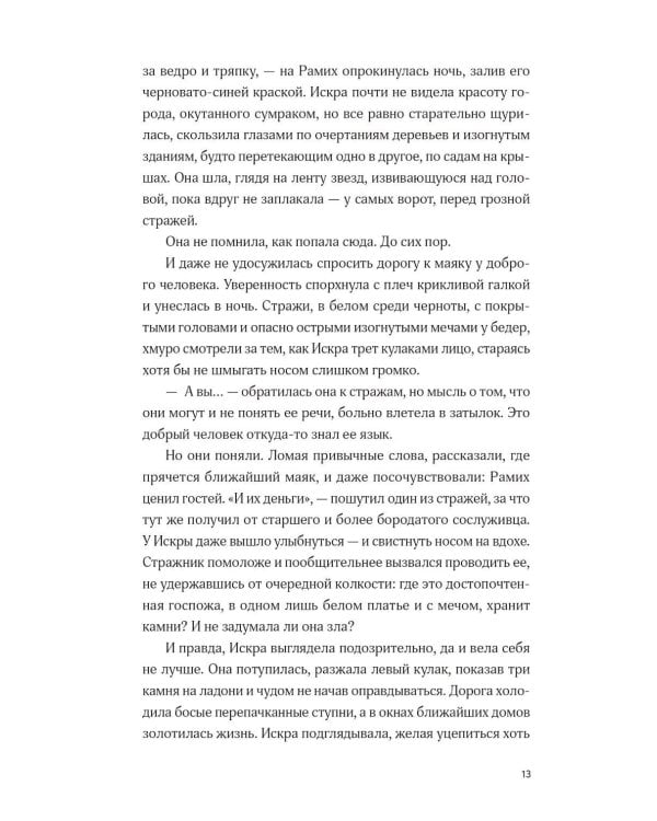 Дополнительное изображение книги «Непокорные (+ закладка)»