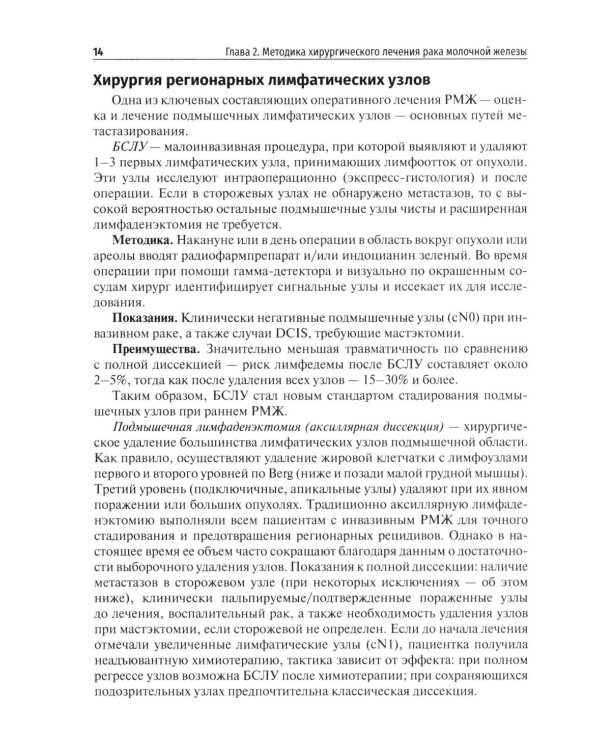 Хирургическое лечение рака молочной железы: Учебное пособие