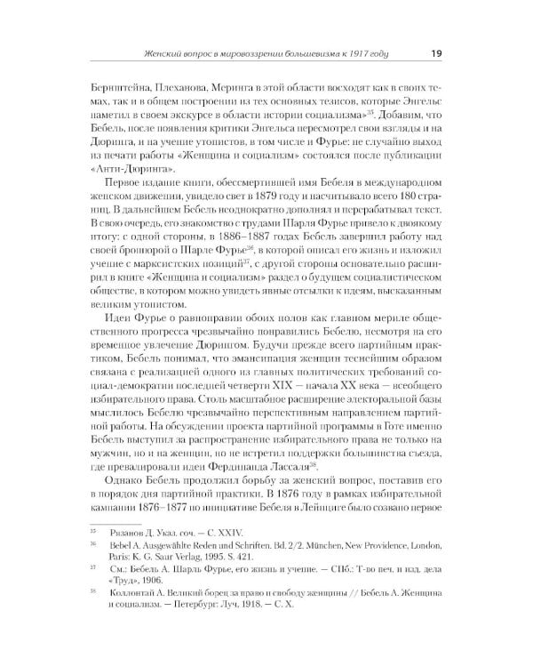 Женщины, государство и революция