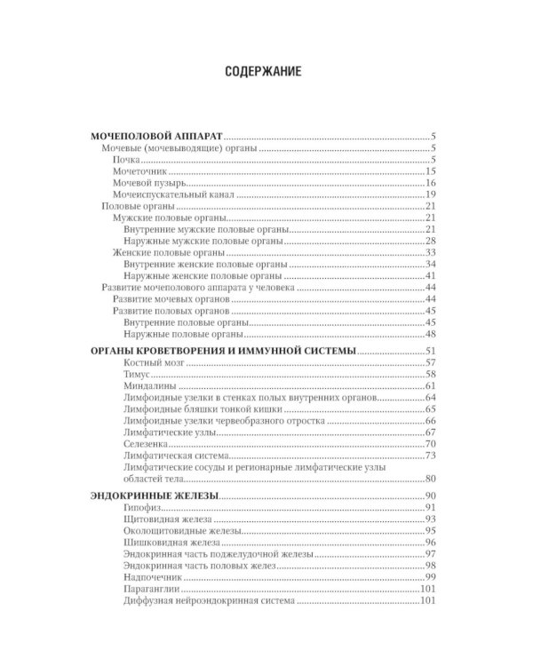 Анатомия человека: Учебник. В 2 т (комплект из 2-х книг)