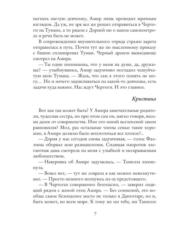 Невеста из другого мира - 2