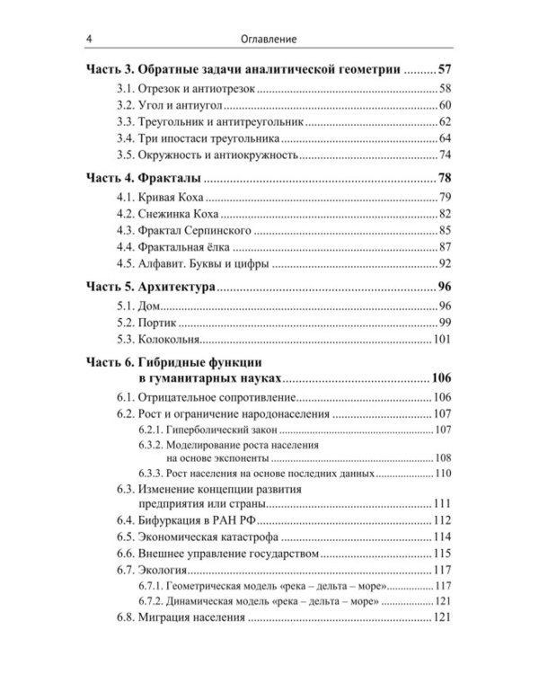 Синергетика, отраженная в гибридных функциях