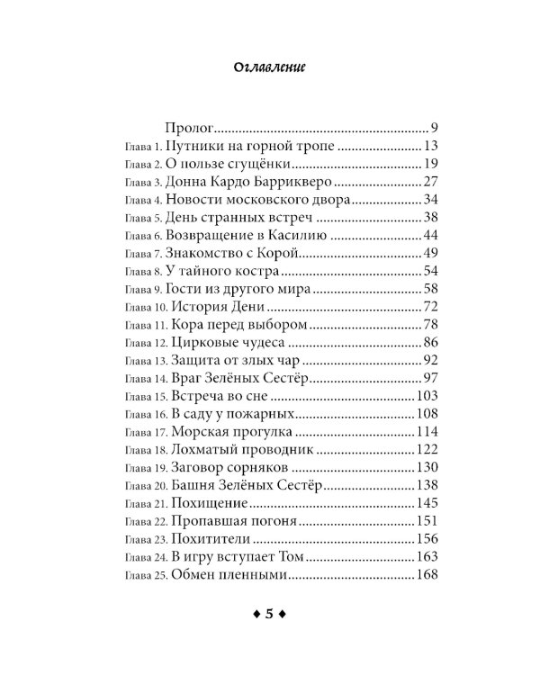 Замок-откуда-нет-возврата: Повесть - фэнтези