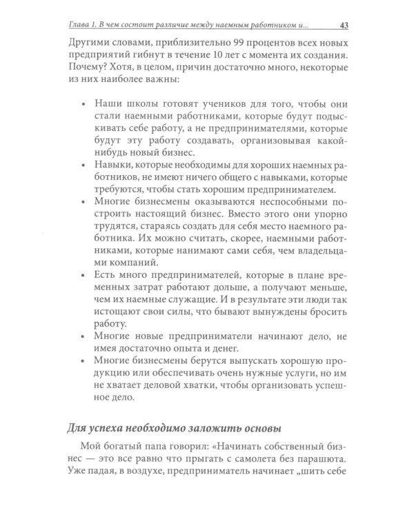 Прежде чем начать свой бизнес (пер.)