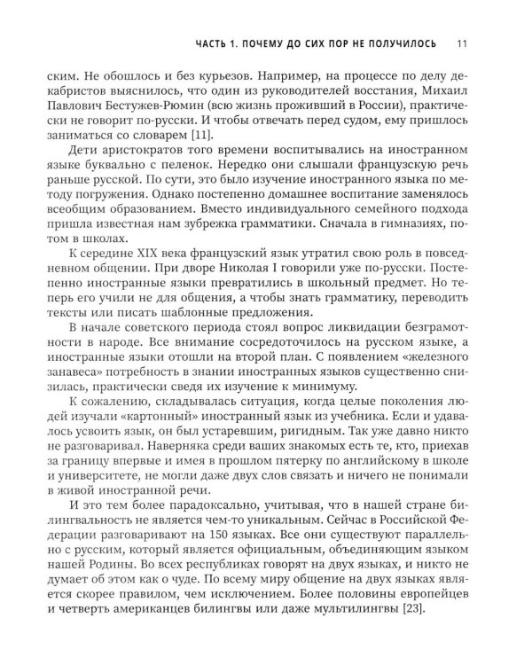 Как перестать учить иностранный язык и начать на нем жить