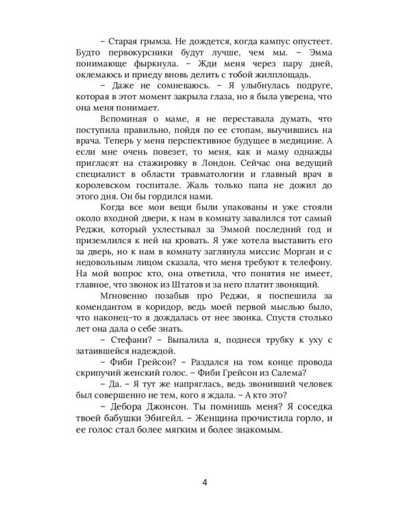 Тени Туманной Долины