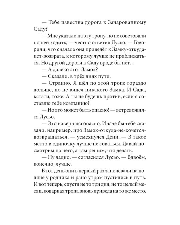 Замок-откуда-нет-возврата: Повесть - фэнтези