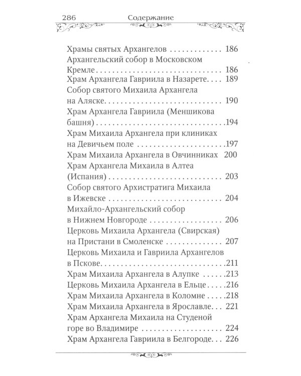 Святые Архангелы Михаил и Гавриил