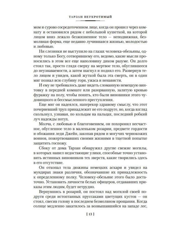 Тарзан неукротимый; Тарзан Грозный; Тарзан и Золотой лев: романы