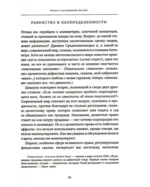 Одураченные случайностью. Рискуя собственной шкурой (в 2-х книгах)