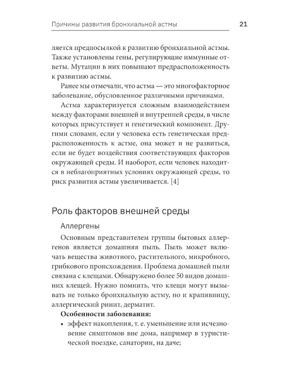 Научиться жить с бронхиальной астмой