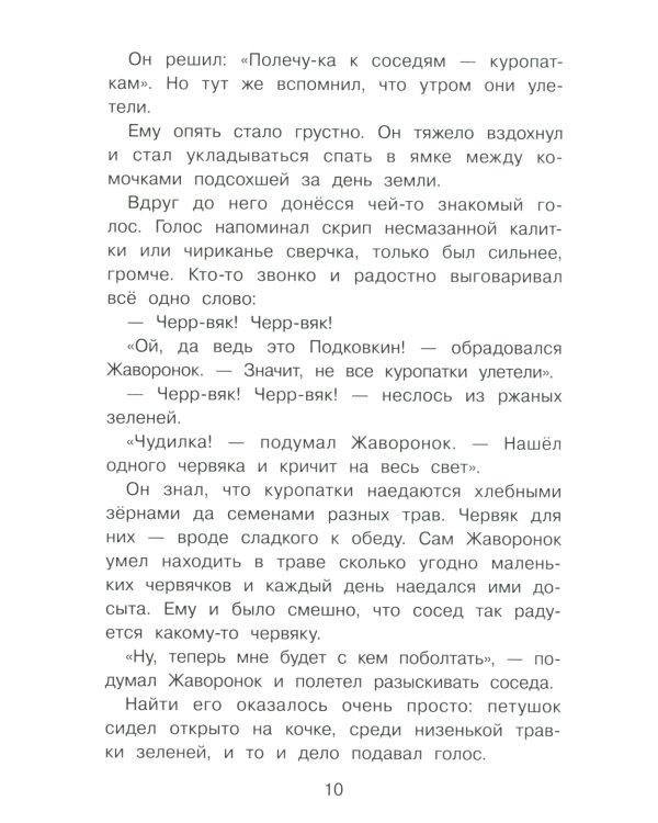 Тайна ночного леса. Сказка и рассказ