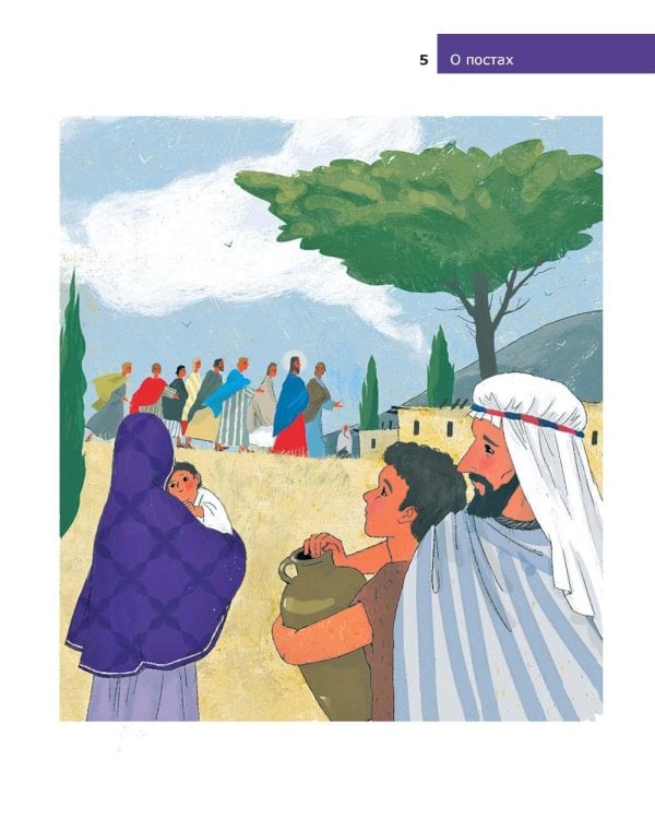Детям о Православии. О постах