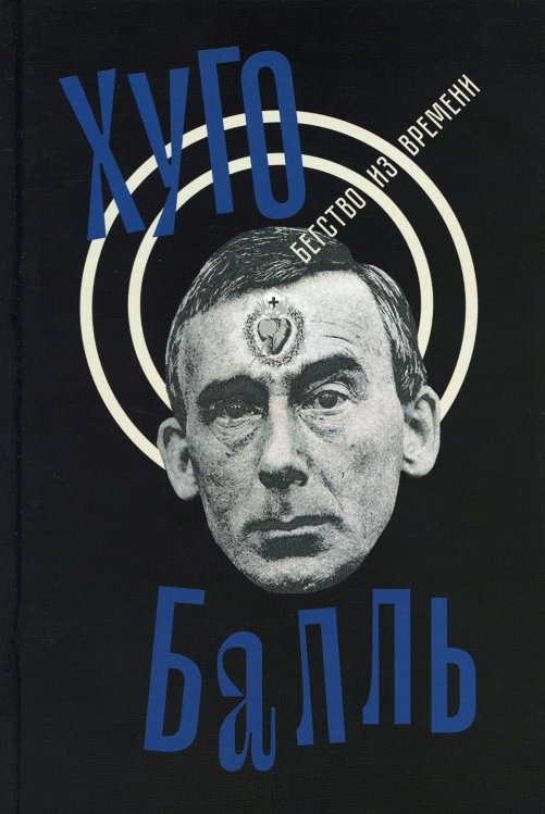 Бегство из времени Бегство из времени