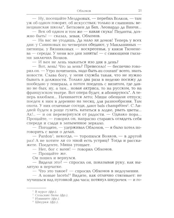 Обломов: роман