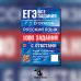 ЕГЭ. Банк заданий ЕГЭ. Русский язык: 1000 заданий с ответами. Все задания части 1