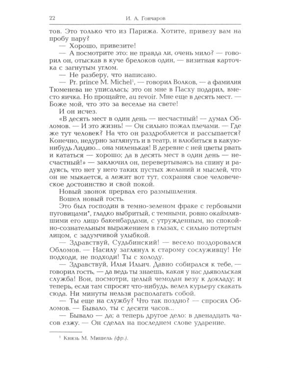 Обломов: роман