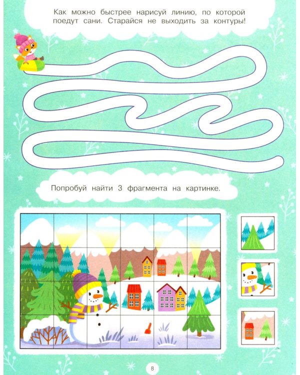 Новогодние тайны