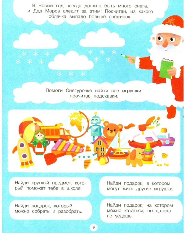 Новогодние тайны