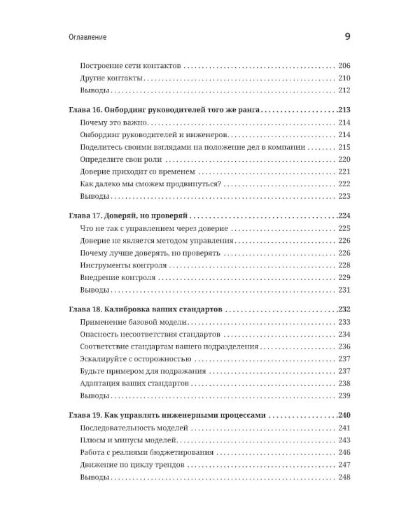 Технический директор. Эффективное техническое лидерство