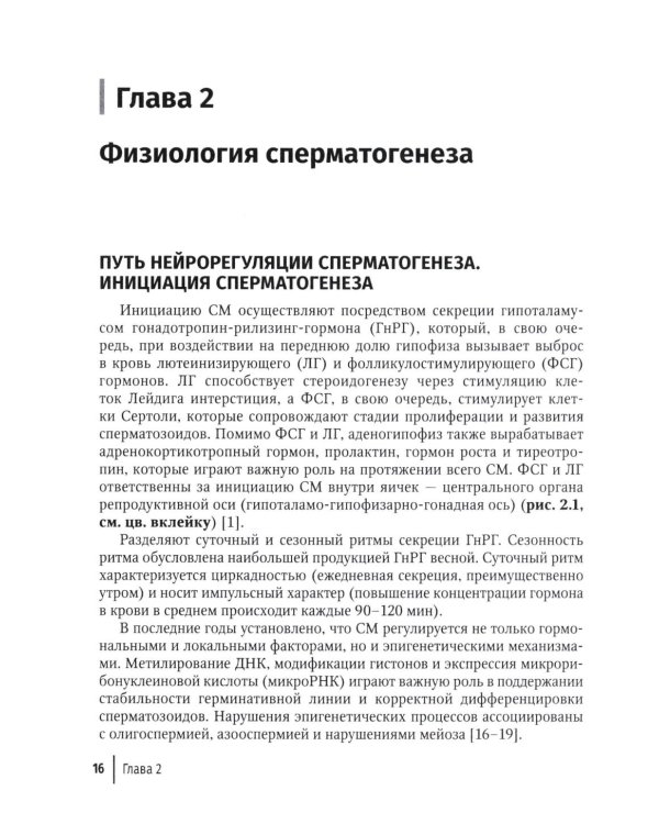 Влияние лекарственных средств на мужскую фертильность. 2-е изд., перераб. и доп