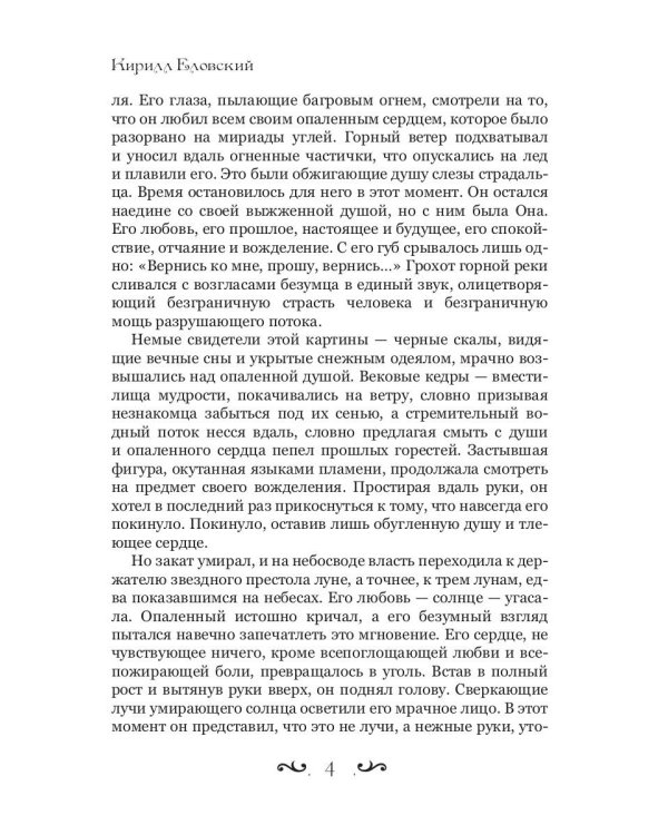Вечное Солнце