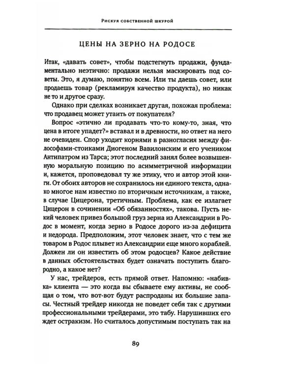 Одураченные случайностью. Рискуя собственной шкурой (в 2-х книгах)