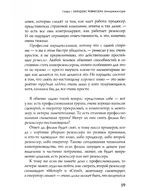 Свой почерк в режиссуре