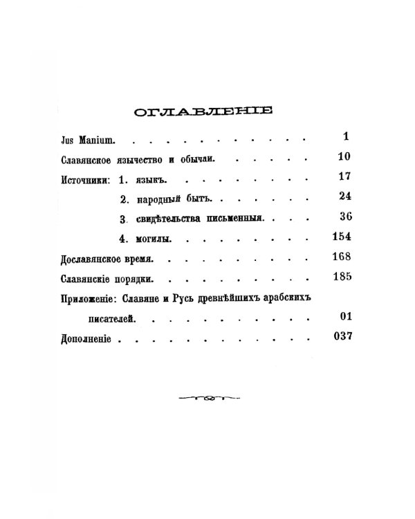 О погребальных обычаях языческих славян