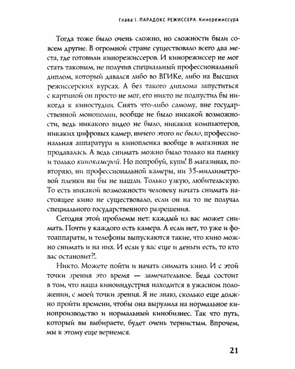 Свой почерк в режиссуре