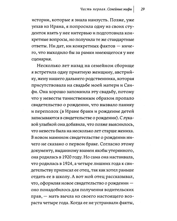 О чем я молчала. Мемуары блудной дочери