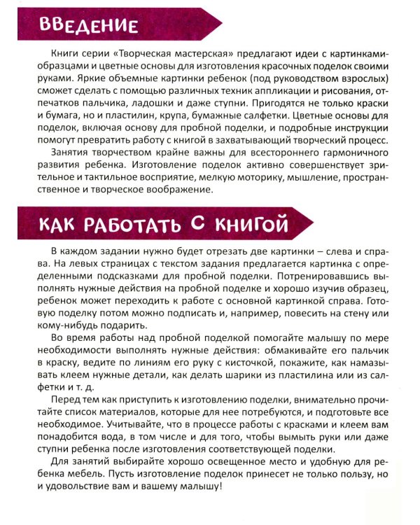 Дополнительное изображение книги «Творческая тетрадь. Калейдоскоп творчества. 4-6 лет.»