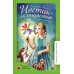 Классная библиотека Цветик-семицветик. Сказки и рассказы