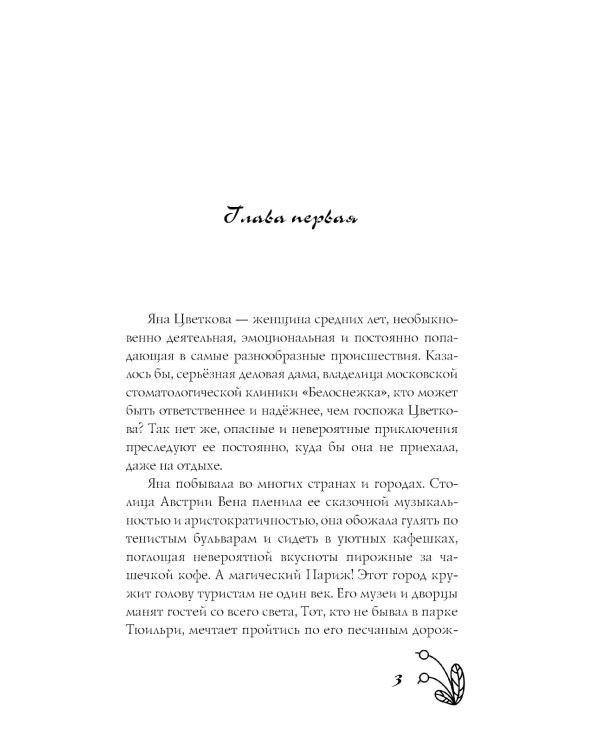 Чисто убойное дело: роман