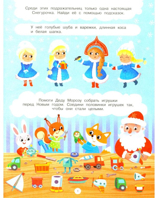 Новогодние тайны
