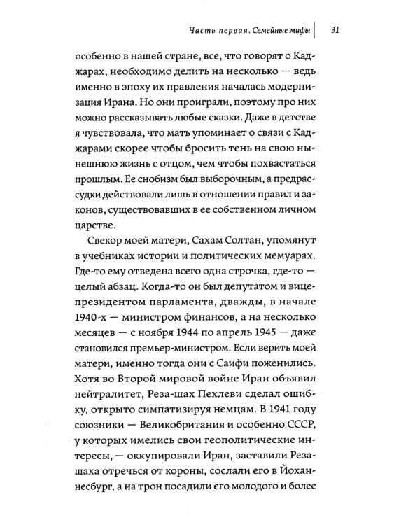 О чем я молчала. Мемуары блудной дочери
