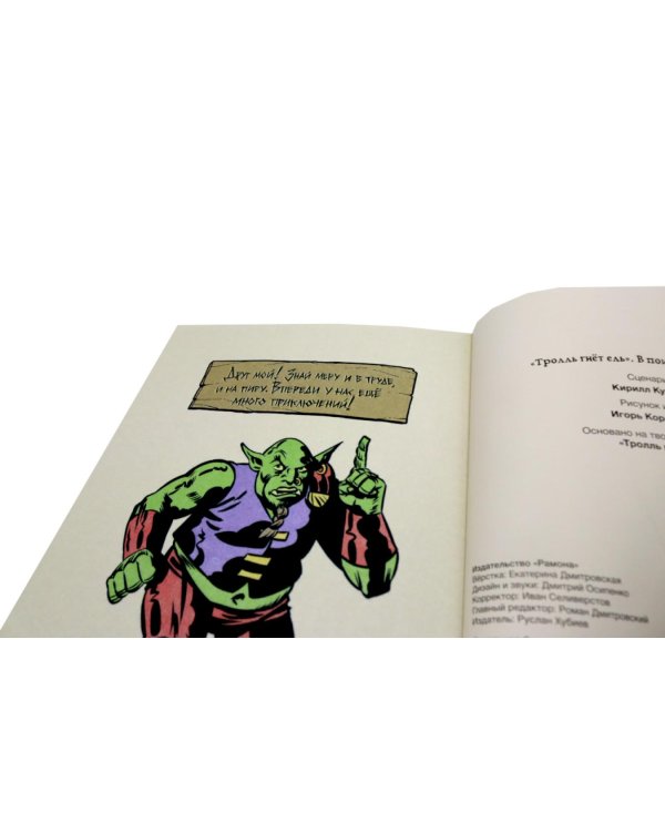 Троль гнет ель