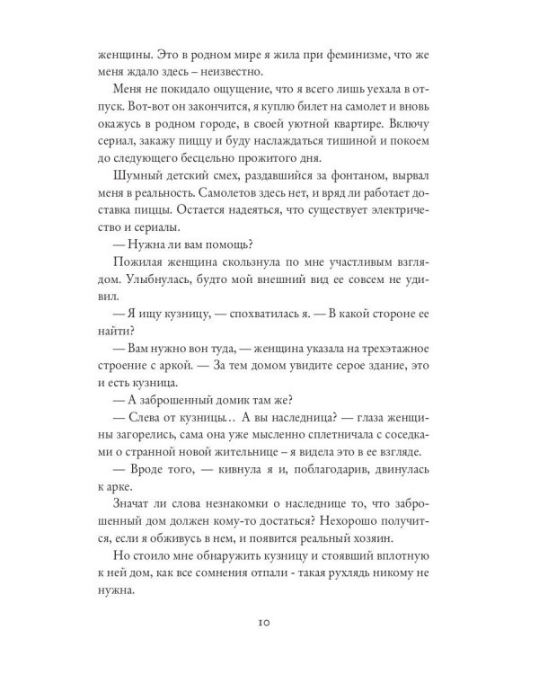 Счастье по рецепту
