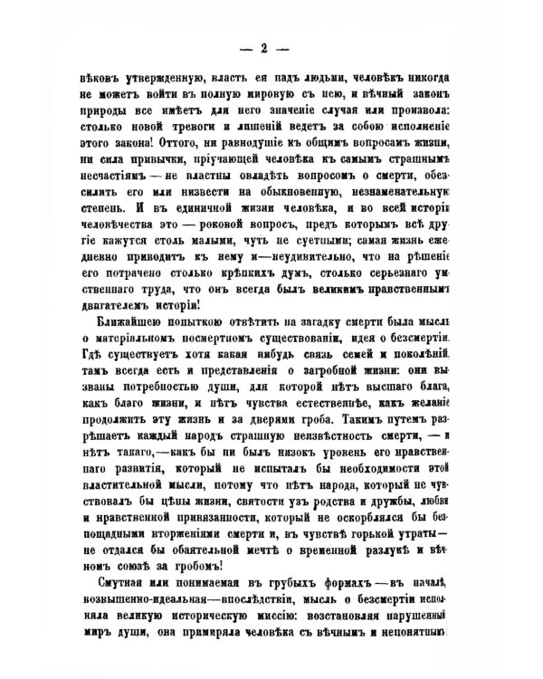 О погребальных обычаях языческих славян