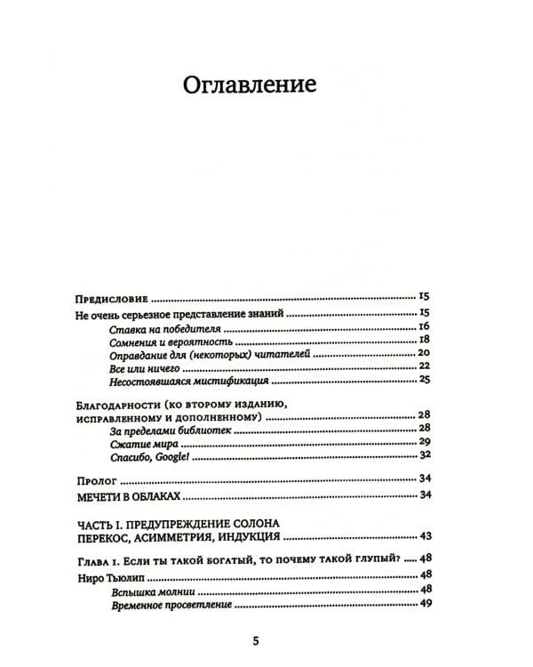 Одураченные случайностью. Рискуя собственной шкурой (в 2-х книгах)