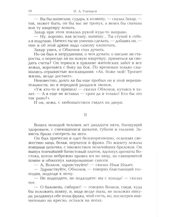 Обломов: роман