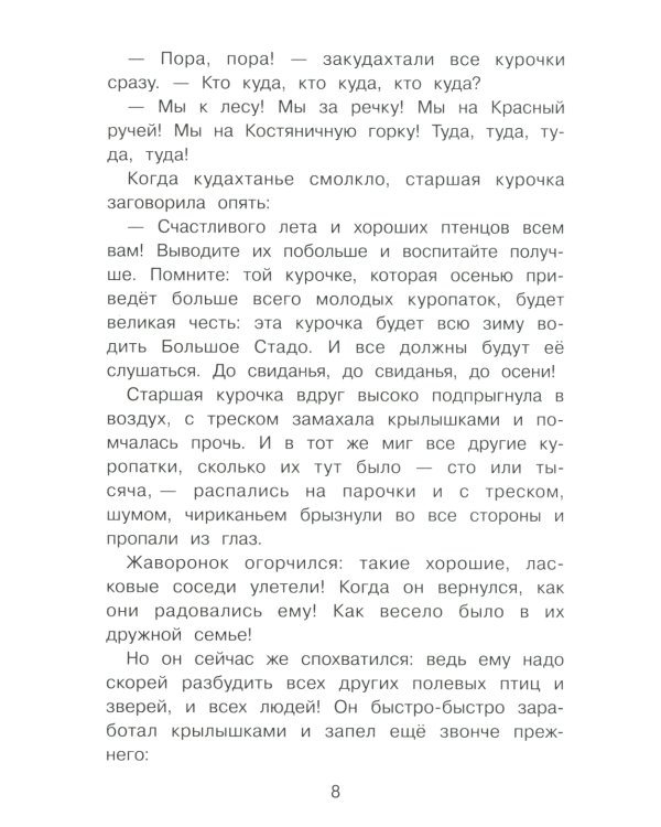 Тайна ночного леса. Сказка и рассказ