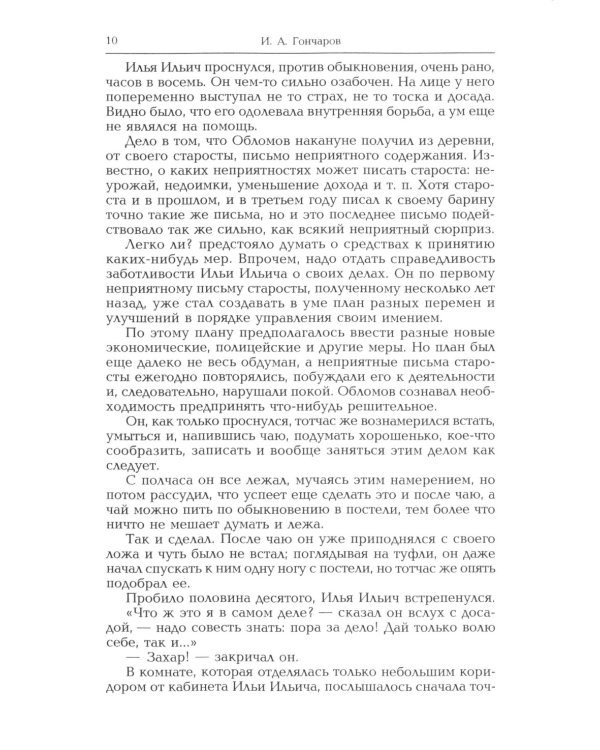 Обломов: роман