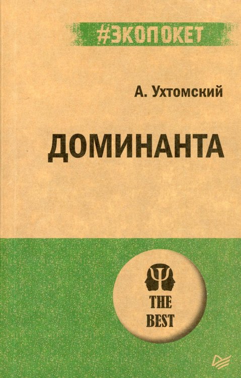 Доминанта. (обл.)