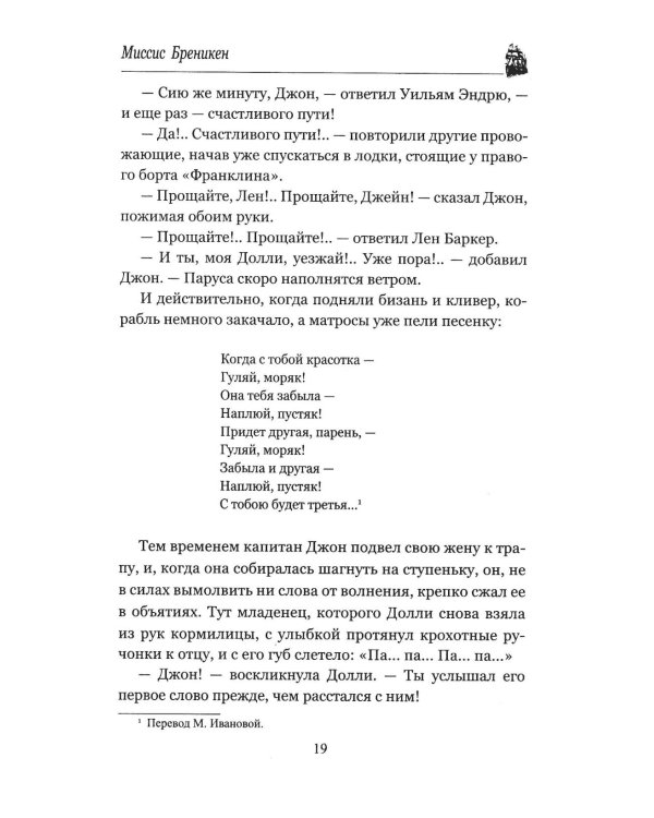 Миссис Бреникен: роман