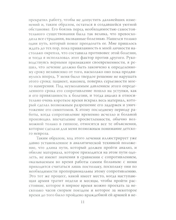 Пять историй болезни