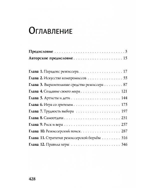 Свой почерк в режиссуре