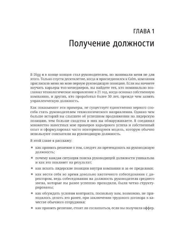 Технический директор. Эффективное техническое лидерство