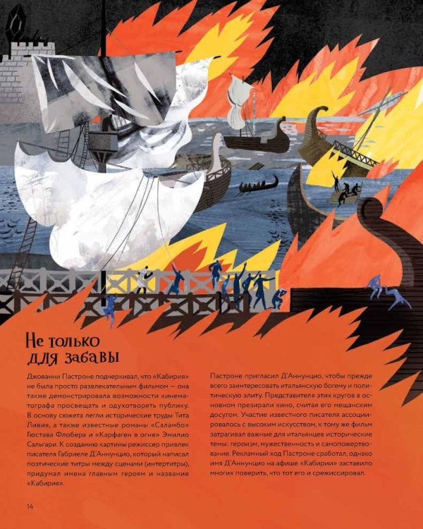 Немое кино: Магия кинематографа в буквах и картинках